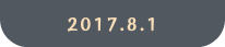 2017.8.1