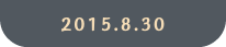 2015.8.30