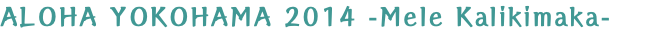 ALOHA YOKOHAMA 2014 -Mele Kalikimaka-