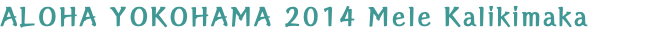 ALOHA YOKOHAMA 2014 Mele Kalikimaka