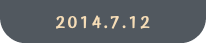 2014.7.12