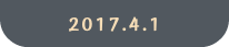 2017.4.1