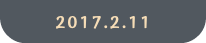 2017.2.11